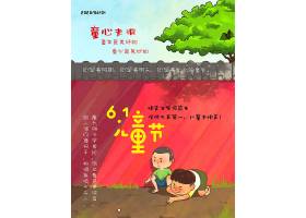 psd素材设计-六一儿童节创意人物手