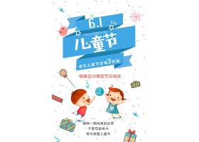 psd素材设计-六一儿童节主题简洁创