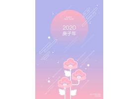 EPS矢量素材下载-时尚简洁2020庚子