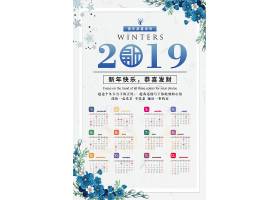 psd素材设计-2019清新花卉年历