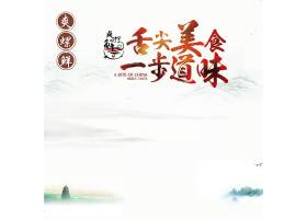 psd素材设计-中国风主图模板 (1