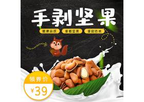 psd素材设计-创意可爱坚果食品零食