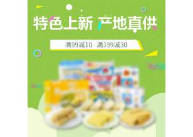 psd素材设计-清新绿色食品零食主图