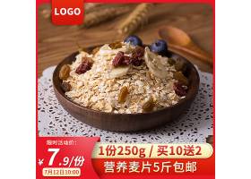 psd素材设计-燕麦食品零食主图通用