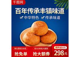 psd素材设计-大气促销食品零食主图