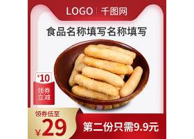 psd素材设计-通用简约食品零食主图