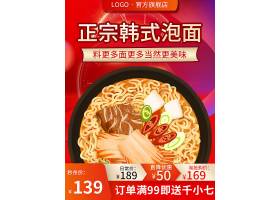 psd素材设计-韩式泡面食品零食主图