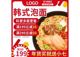 psd素材设计-韩式泡面食品零食主图