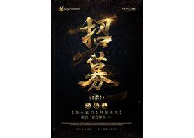 黑金创意招募合伙人海