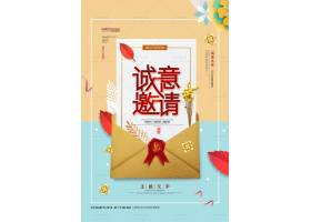 psd素材设计-创意邀请函