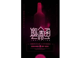 psd素材设计-酒吧邀请函