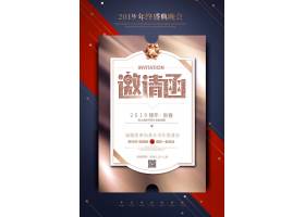 psd素材设计-创意简约庆典邀请函模