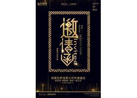 psd素材设计-创意时尚大气简约邀请