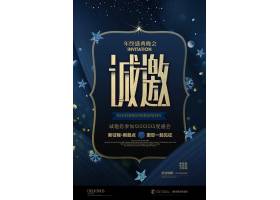 psd素材设计-创意时尚大气简约邀请