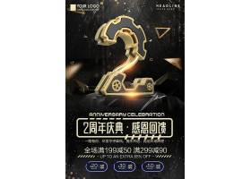 psd素材设计-黑金高端简约2周年庆