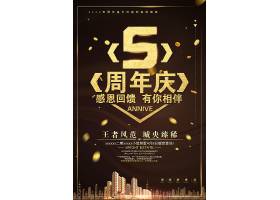 psd素材设计-时尚大气房产周年庆典