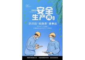 psd素材设计-创意简约安全生产月展