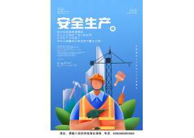 psd素材设计-创意简约安全生产月展