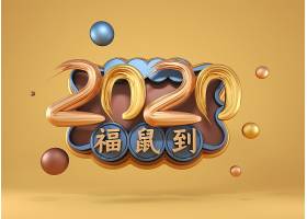 psd素材设计-2020立体字