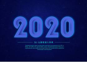 psd素材设计-2020发光字设计