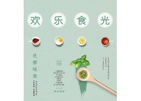 psd素材设计-欢乐食光餐饮挂画