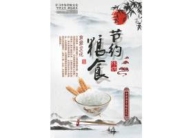 psd素材设计-节约粮食主题文明行为