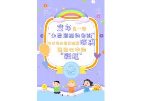 psd素材设计-创意卡通画快乐儿童节