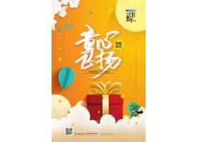 psd素材设计-创意快乐儿童节儿童节