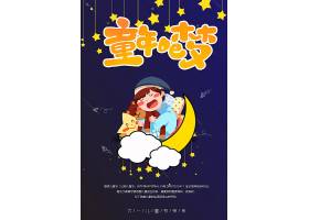 psd素材设计-创意快乐儿童节儿童节