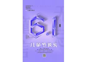 psd素材设计-创意快乐儿童节儿童节