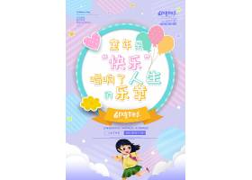 psd素材设计-创想创意快乐儿童节儿