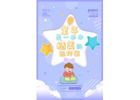 psd素材设计-创意快乐儿童节儿童节