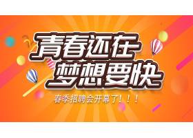 创意时尚通用招聘会招