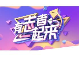 创意时尚通用招聘会招