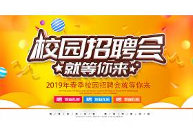 创意时尚通用招聘会招