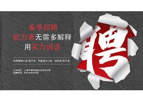 创意时尚通用招聘会招