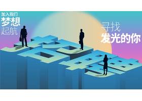 创意时尚通用招聘会招