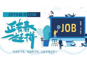 创意时尚通用招聘会招