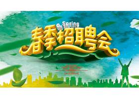 创意时尚通用招聘会招