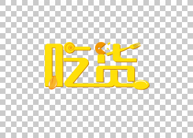 免扣素材免费下载可爱文字png,可爱