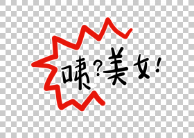 免扣素材免费下载可爱文字png,可爱