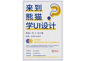 创意招聘海报TI教育