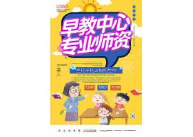 早教中心原创宣传海报