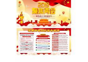 psd素材设计-中国风大气2019聚