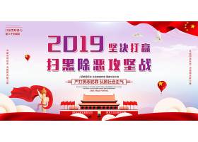 psd素材设计-新中式2019扫黑除