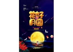 psd素材设计-中国风创意花好月圆中