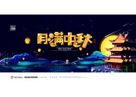 psd素材设计-创意新中式月满中秋中