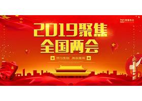 psd素材设计-红色大气2019聚焦