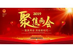 psd素材设计-红金大气2019聚焦