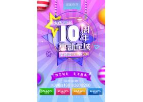 psd素材设计-周年庆创意海报设计1